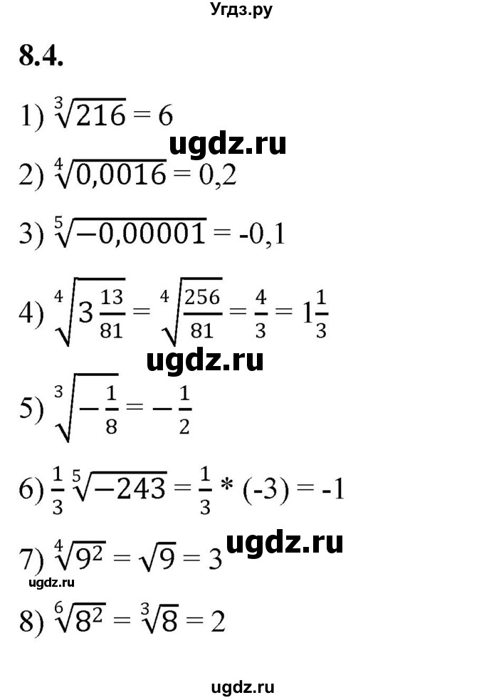 ГДЗ (Решебник к учебнику 2022) по алгебре 10 класс Мерзляк А.Г. / §8 / 8.4