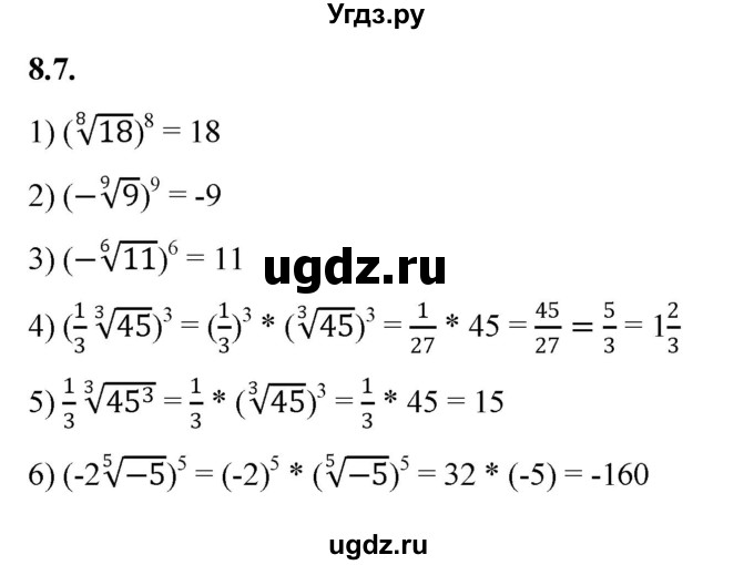 ГДЗ (Решебник к учебнику 2022) по алгебре 10 класс Мерзляк А.Г. / §8 / 8.7