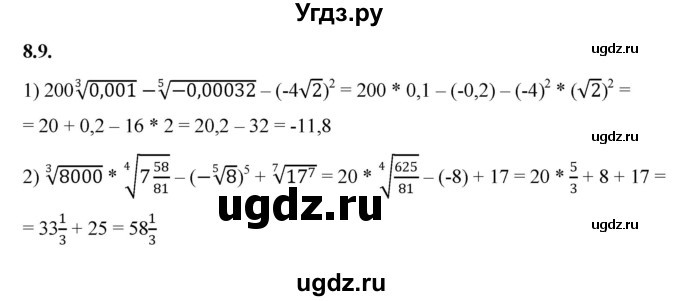 ГДЗ (Решебник к учебнику 2022) по алгебре 10 класс Мерзляк А.Г. / §8 / 8.9