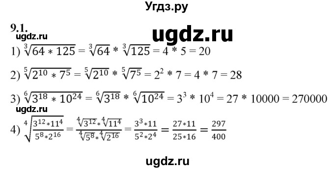 ГДЗ (Решебник к учебнику 2022) по алгебре 10 класс Мерзляк А.Г. / §9 / 9.1