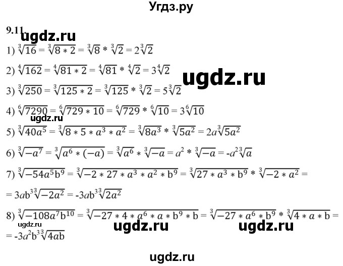 ГДЗ (Решебник к учебнику 2022) по алгебре 10 класс Мерзляк А.Г. / §9 / 9.11