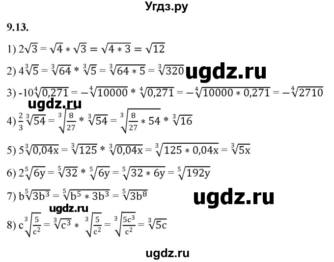 ГДЗ (Решебник к учебнику 2022) по алгебре 10 класс Мерзляк А.Г. / §9 / 9.13