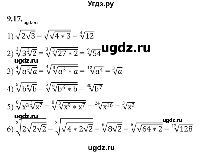 ГДЗ (Решебник к учебнику 2022) по алгебре 10 класс Мерзляк А.Г. / §9 / 9.17