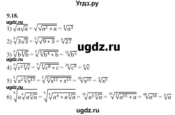 ГДЗ (Решебник к учебнику 2022) по алгебре 10 класс Мерзляк А.Г. / §9 / 9.18