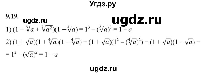 ГДЗ (Решебник к учебнику 2022) по алгебре 10 класс Мерзляк А.Г. / §9 / 9.19