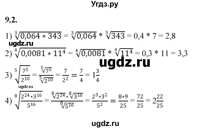 ГДЗ (Решебник к учебнику 2022) по алгебре 10 класс Мерзляк А.Г. / §9 / 9.2