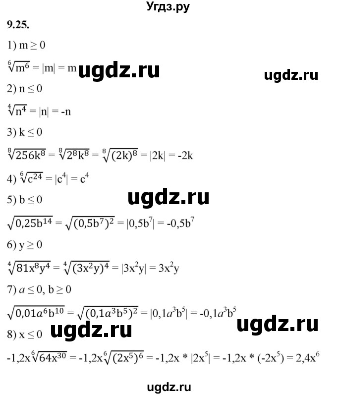 ГДЗ (Решебник к учебнику 2022) по алгебре 10 класс Мерзляк А.Г. / §9 / 9.25