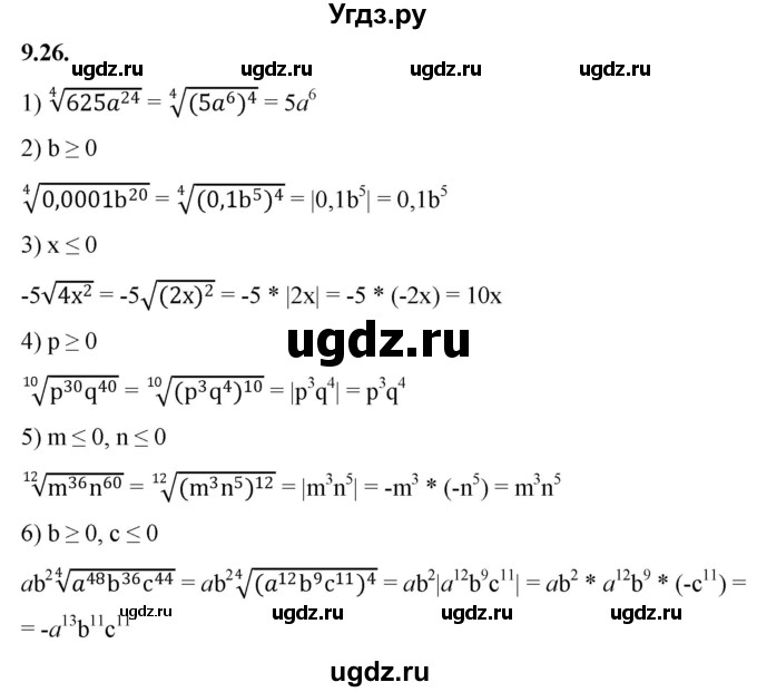 ГДЗ (Решебник к учебнику 2022) по алгебре 10 класс Мерзляк А.Г. / §9 / 9.26