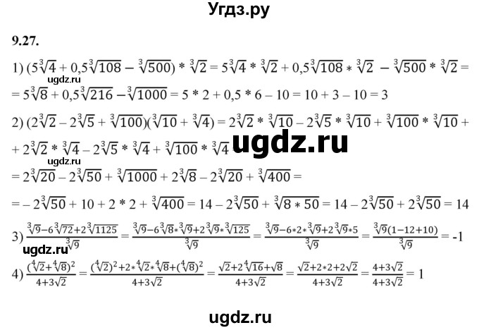 ГДЗ (Решебник к учебнику 2022) по алгебре 10 класс Мерзляк А.Г. / §9 / 9.27