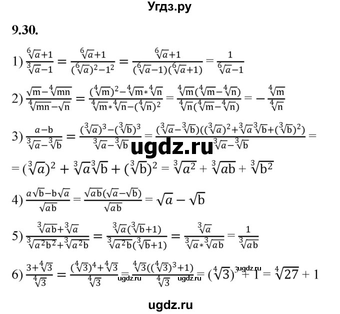 ГДЗ (Решебник к учебнику 2022) по алгебре 10 класс Мерзляк А.Г. / §9 / 9.30