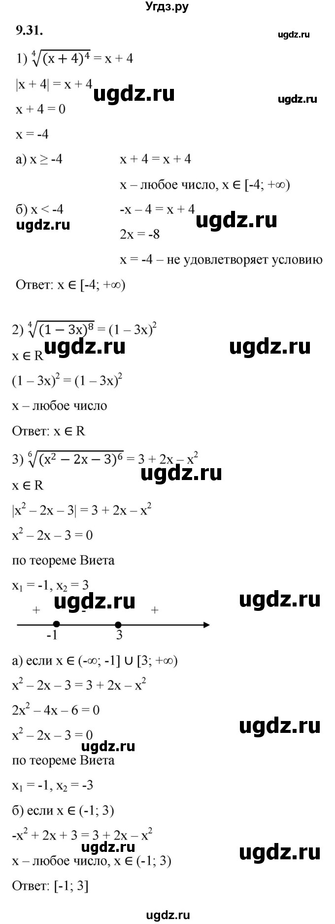 ГДЗ (Решебник к учебнику 2022) по алгебре 10 класс Мерзляк А.Г. / §9 / 9.31