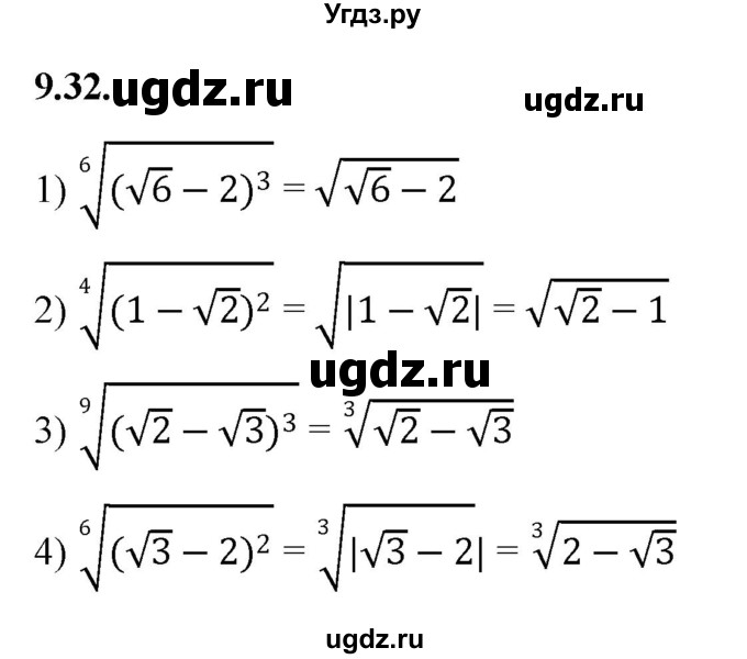 ГДЗ (Решебник к учебнику 2022) по алгебре 10 класс Мерзляк А.Г. / §9 / 9.32