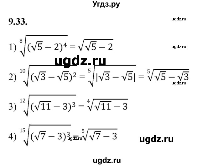 ГДЗ (Решебник к учебнику 2022) по алгебре 10 класс Мерзляк А.Г. / §9 / 9.33