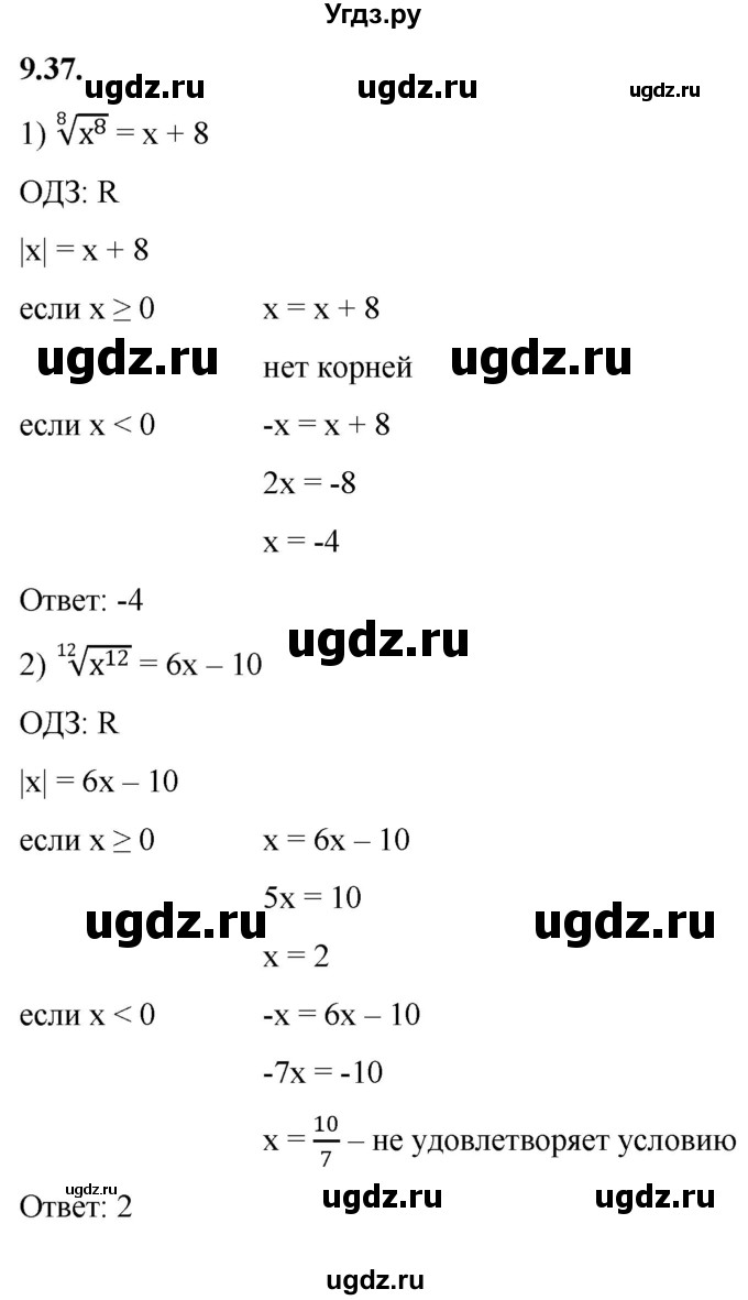 ГДЗ (Решебник к учебнику 2022) по алгебре 10 класс Мерзляк А.Г. / §9 / 9.37