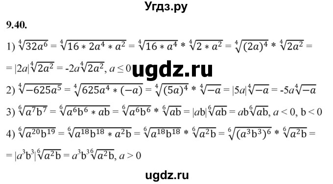 ГДЗ (Решебник к учебнику 2022) по алгебре 10 класс Мерзляк А.Г. / §9 / 9.40