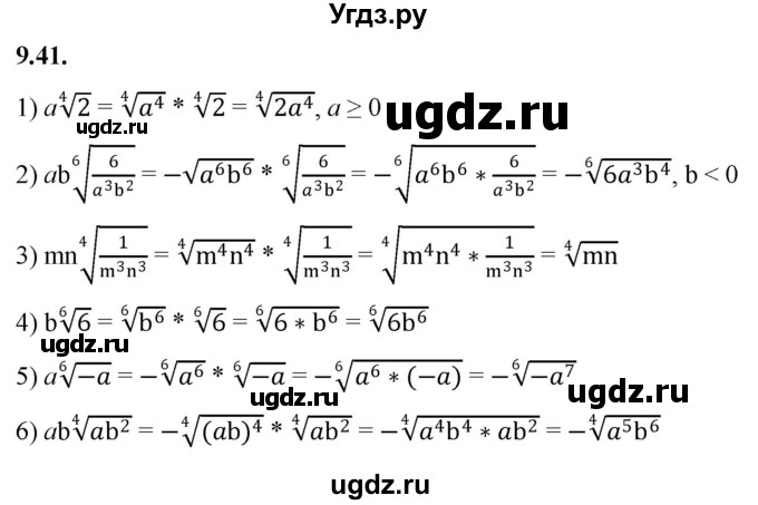 ГДЗ (Решебник к учебнику 2022) по алгебре 10 класс Мерзляк А.Г. / §9 / 9.41