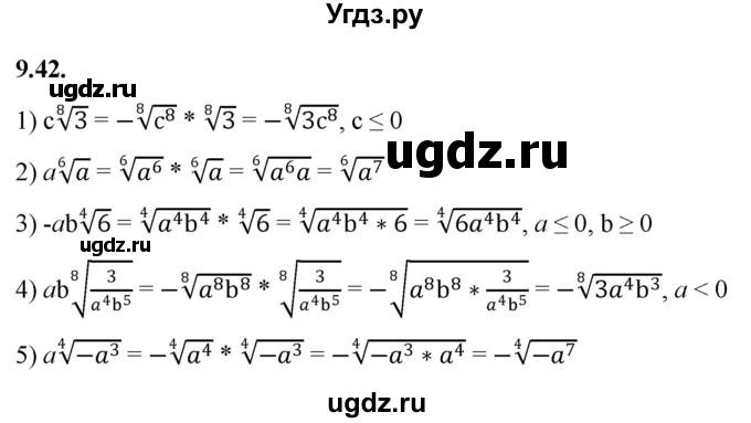 ГДЗ (Решебник к учебнику 2022) по алгебре 10 класс Мерзляк А.Г. / §9 / 9.42