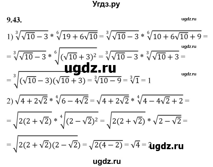 ГДЗ (Решебник к учебнику 2022) по алгебре 10 класс Мерзляк А.Г. / §9 / 9.43