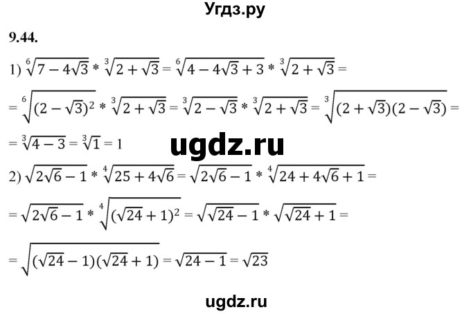 ГДЗ (Решебник к учебнику 2022) по алгебре 10 класс Мерзляк А.Г. / §9 / 9.44