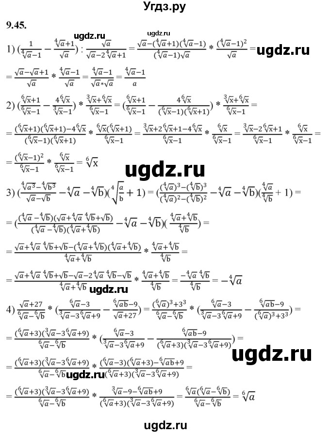 ГДЗ (Решебник к учебнику 2022) по алгебре 10 класс Мерзляк А.Г. / §9 / 9.45