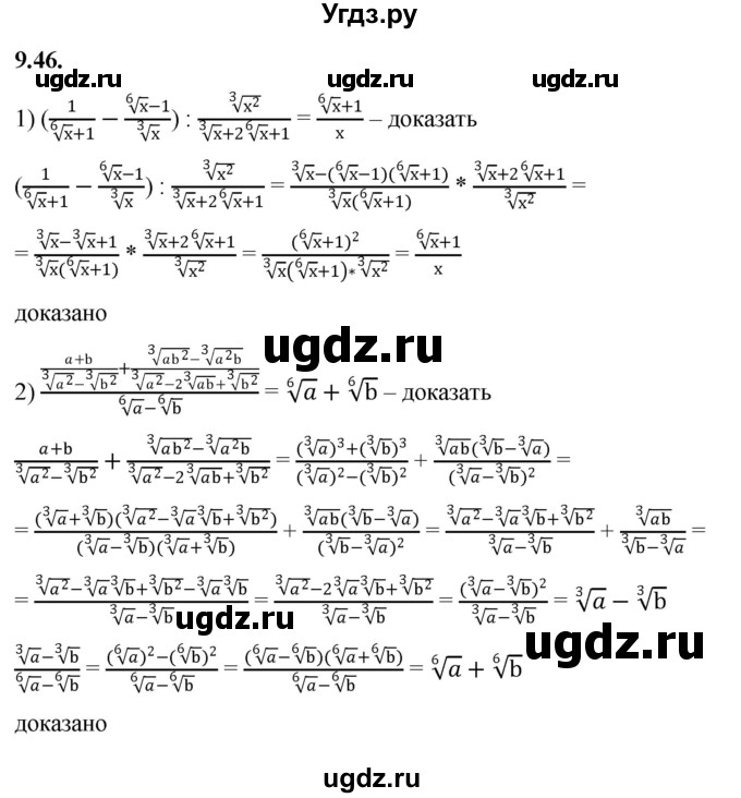 ГДЗ (Решебник к учебнику 2022) по алгебре 10 класс Мерзляк А.Г. / §9 / 9.46