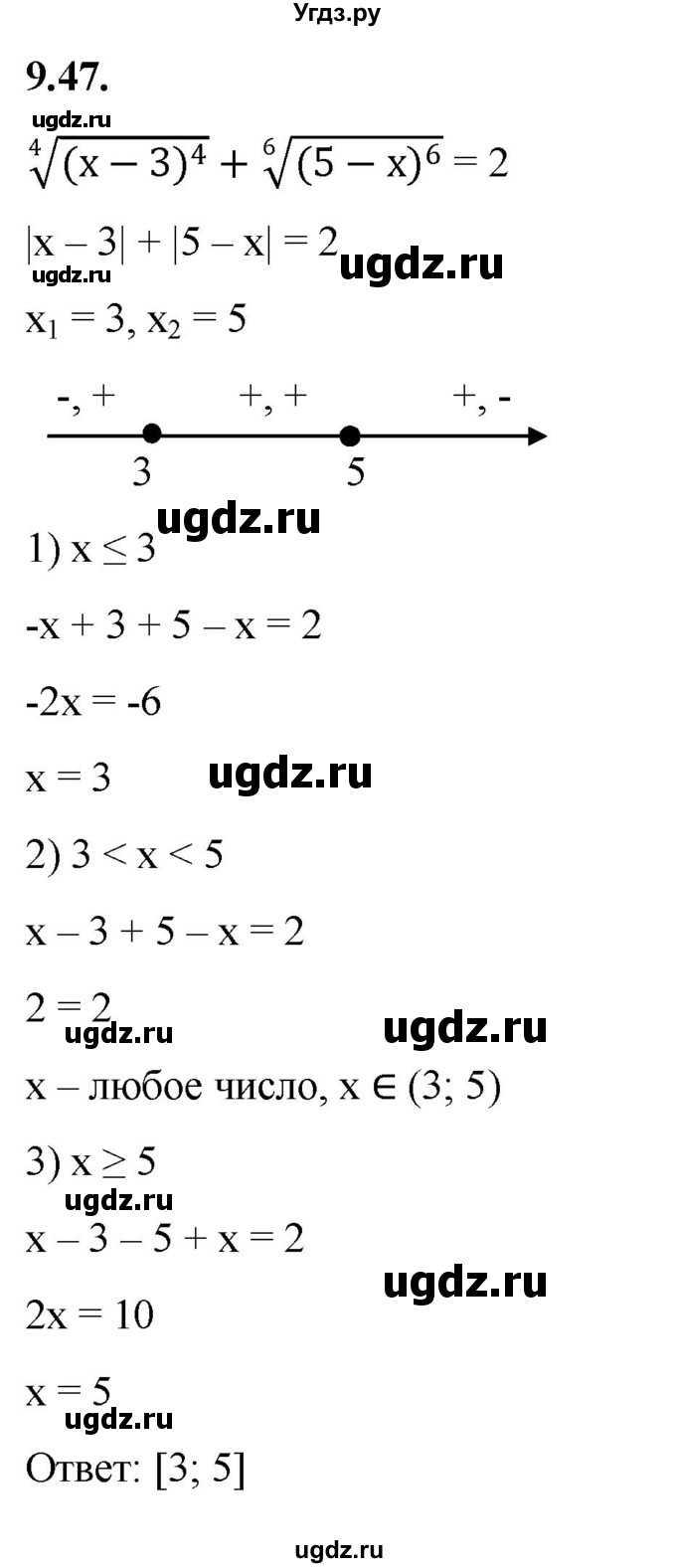 ГДЗ (Решебник к учебнику 2022) по алгебре 10 класс Мерзляк А.Г. / §9 / 9.47