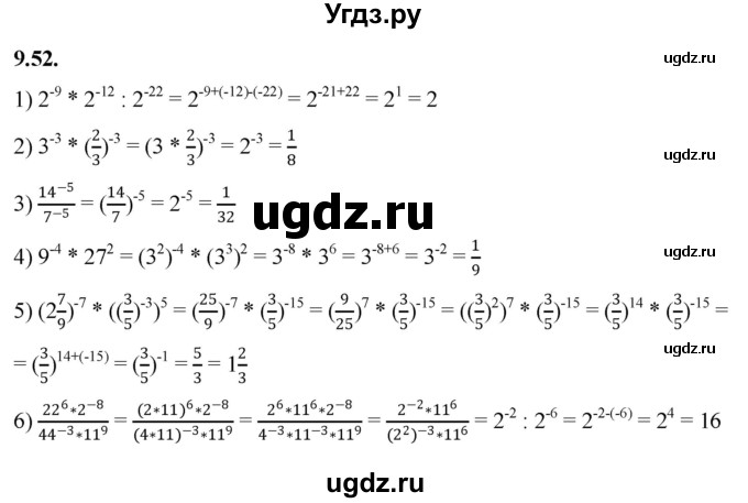 ГДЗ (Решебник к учебнику 2022) по алгебре 10 класс Мерзляк А.Г. / §9 / 9.52