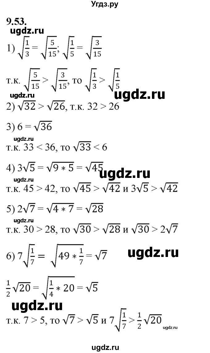 ГДЗ (Решебник к учебнику 2022) по алгебре 10 класс Мерзляк А.Г. / §9 / 9.53