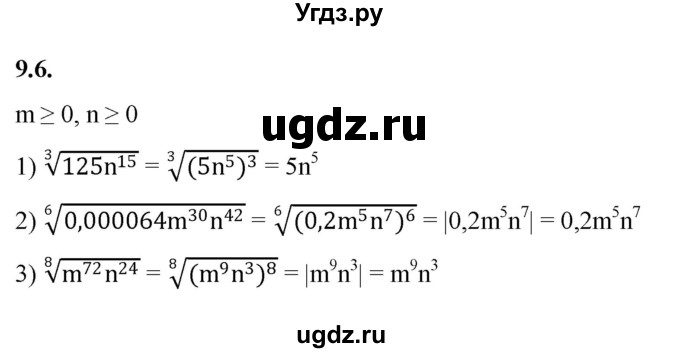 ГДЗ (Решебник к учебнику 2022) по алгебре 10 класс Мерзляк А.Г. / §9 / 9.6