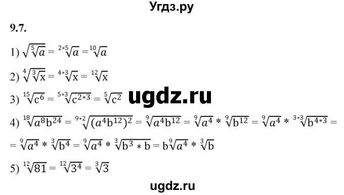 ГДЗ (Решебник к учебнику 2022) по алгебре 10 класс Мерзляк А.Г. / §9 / 9.7