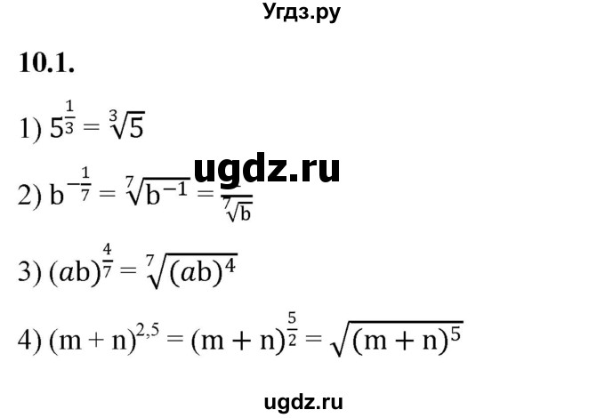 ГДЗ (Решебник к учебнику 2022) по алгебре 10 класс Мерзляк А.Г. / §10 / 10.1