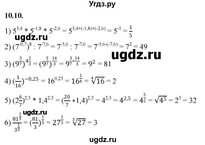 ГДЗ (Решебник к учебнику 2022) по алгебре 10 класс Мерзляк А.Г. / §10 / 10.10