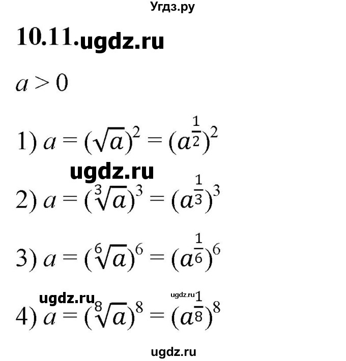 ГДЗ (Решебник к учебнику 2022) по алгебре 10 класс Мерзляк А.Г. / §10 / 10.11