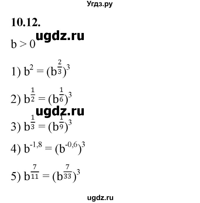 ГДЗ (Решебник к учебнику 2022) по алгебре 10 класс Мерзляк А.Г. / §10 / 10.12