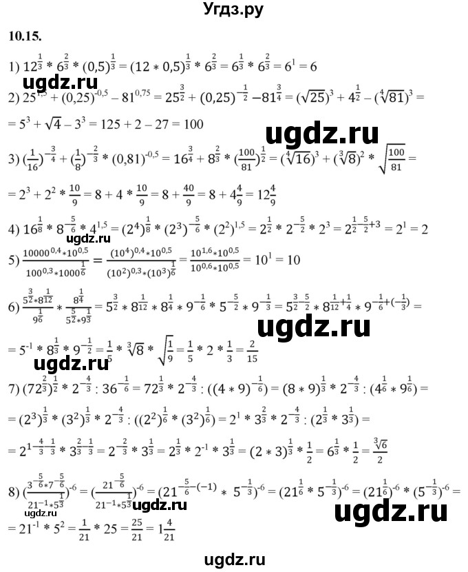ГДЗ (Решебник к учебнику 2022) по алгебре 10 класс Мерзляк А.Г. / §10 / 10.15