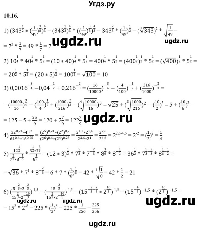 ГДЗ (Решебник к учебнику 2022) по алгебре 10 класс Мерзляк А.Г. / §10 / 10.16