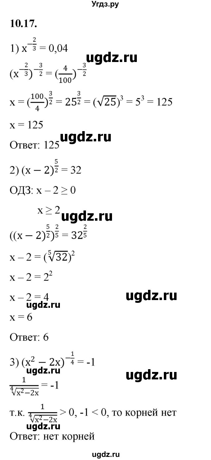 ГДЗ (Решебник к учебнику 2022) по алгебре 10 класс Мерзляк А.Г. / §10 / 10.17