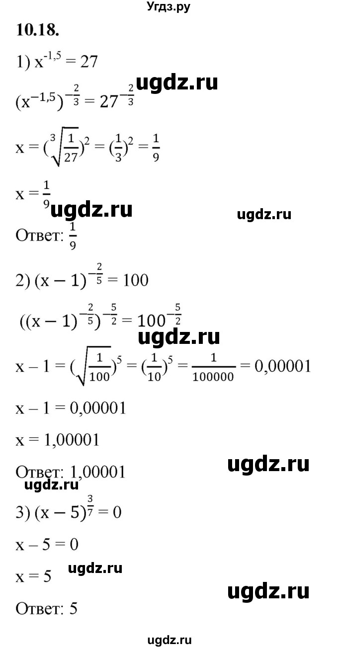 ГДЗ (Решебник к учебнику 2022) по алгебре 10 класс Мерзляк А.Г. / §10 / 10.18