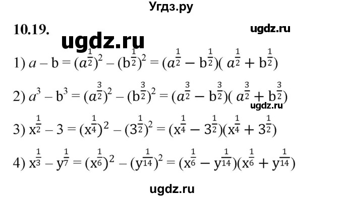 ГДЗ (Решебник к учебнику 2022) по алгебре 10 класс Мерзляк А.Г. / §10 / 10.19