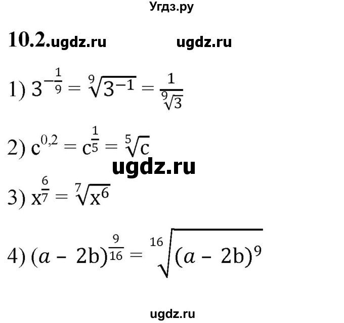 ГДЗ (Решебник к учебнику 2022) по алгебре 10 класс Мерзляк А.Г. / §10 / 10.2