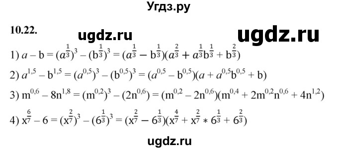 ГДЗ (Решебник к учебнику 2022) по алгебре 10 класс Мерзляк А.Г. / §10 / 10.22