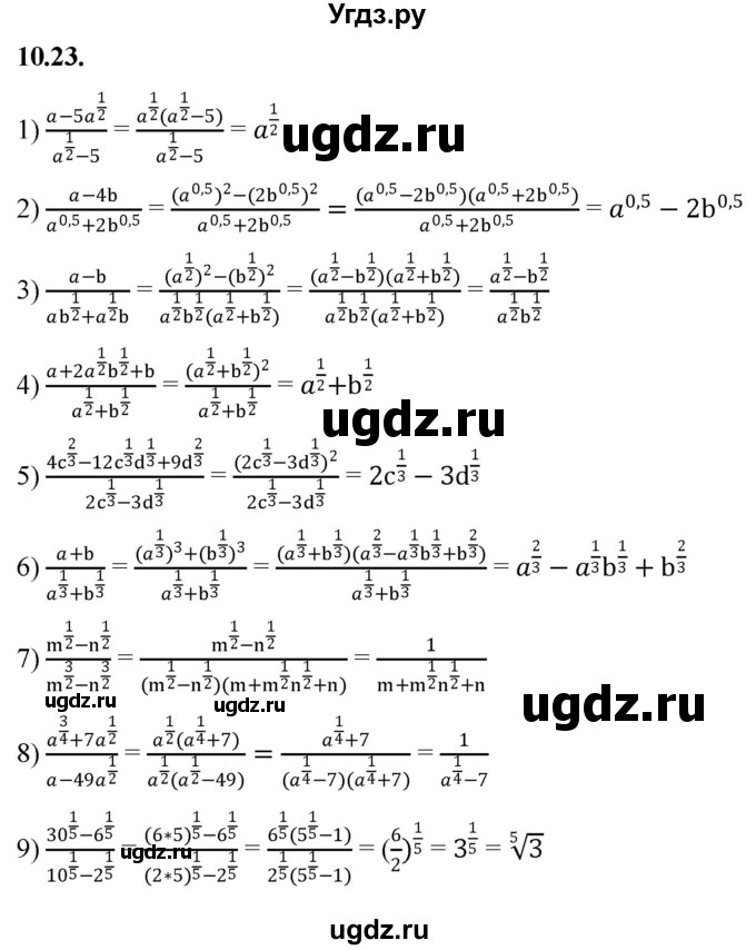 ГДЗ (Решебник к учебнику 2022) по алгебре 10 класс Мерзляк А.Г. / §10 / 10.23