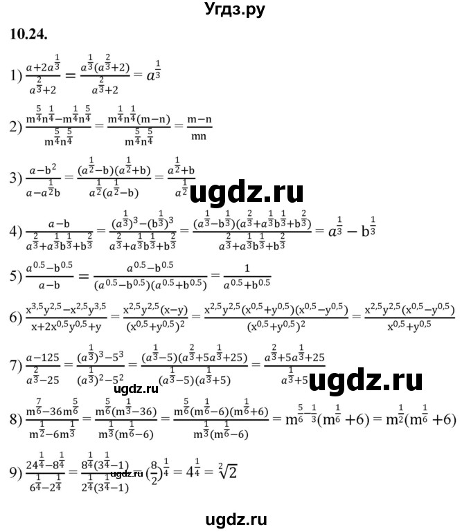 ГДЗ (Решебник к учебнику 2022) по алгебре 10 класс Мерзляк А.Г. / §10 / 10.24