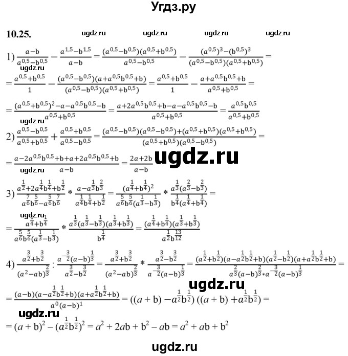 ГДЗ (Решебник к учебнику 2022) по алгебре 10 класс Мерзляк А.Г. / §10 / 10.25