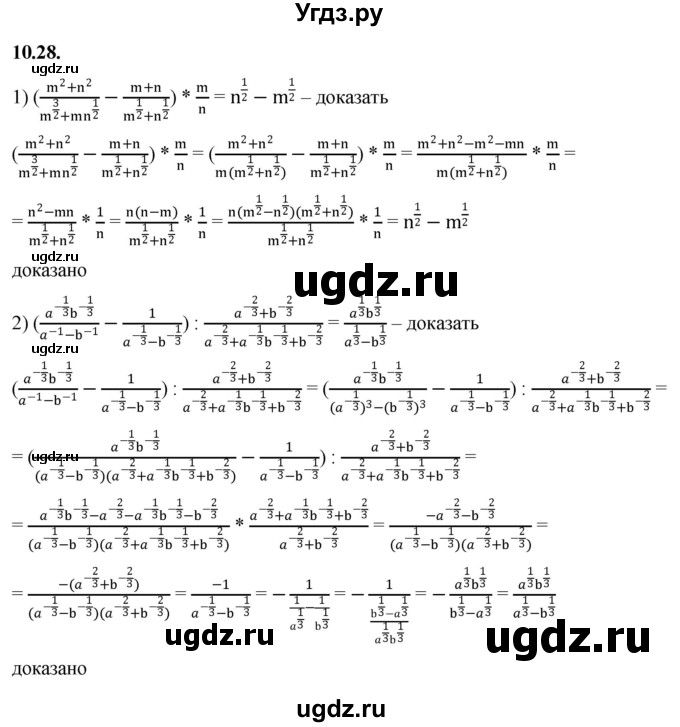 ГДЗ (Решебник к учебнику 2022) по алгебре 10 класс Мерзляк А.Г. / §10 / 10.28