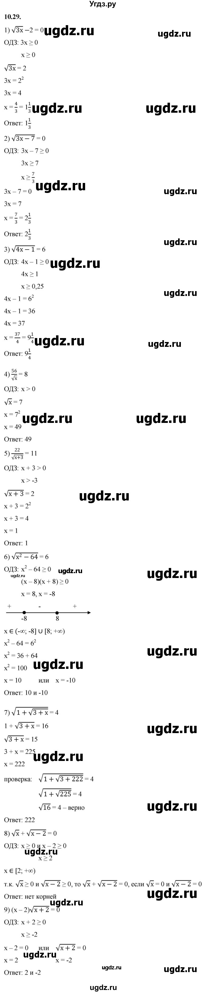 ГДЗ (Решебник к учебнику 2022) по алгебре 10 класс Мерзляк А.Г. / §10 / 10.29