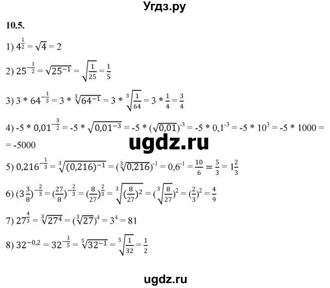 ГДЗ (Решебник к учебнику 2022) по алгебре 10 класс Мерзляк А.Г. / §10 / 10.5