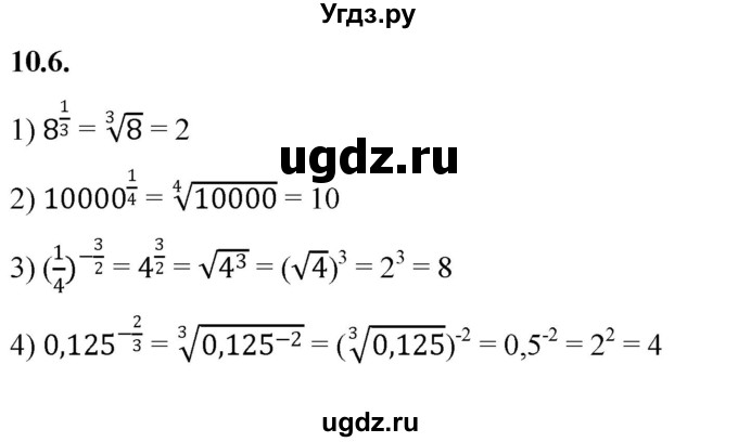 ГДЗ (Решебник к учебнику 2022) по алгебре 10 класс Мерзляк А.Г. / §10 / 10.6