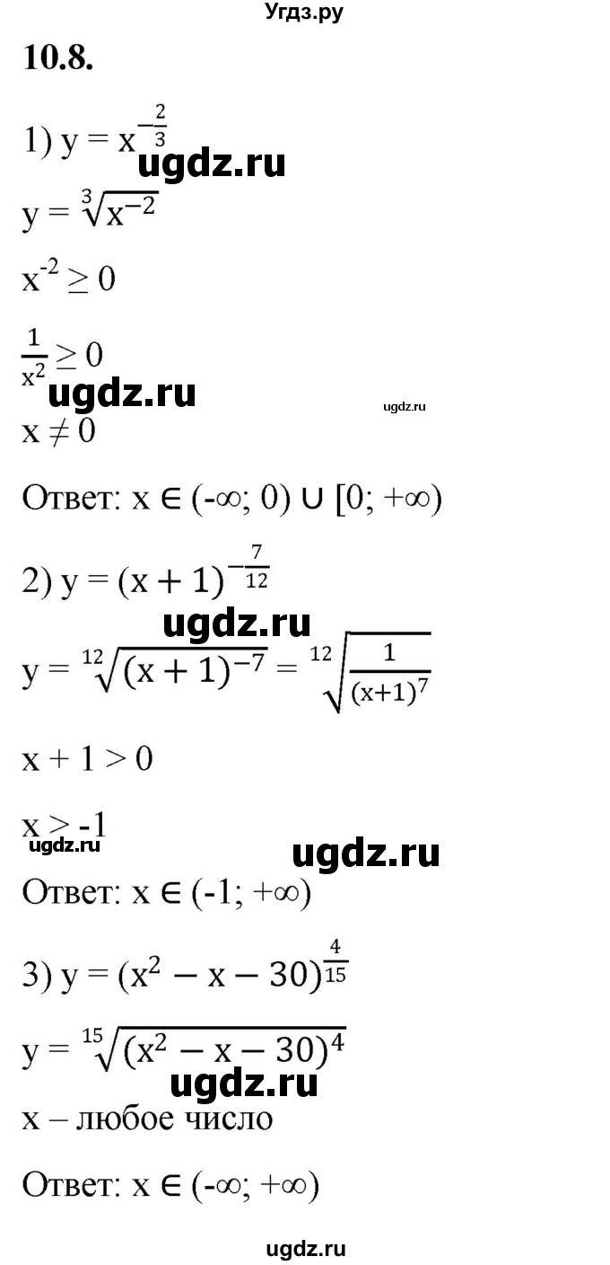 ГДЗ (Решебник к учебнику 2022) по алгебре 10 класс Мерзляк А.Г. / §10 / 10.8