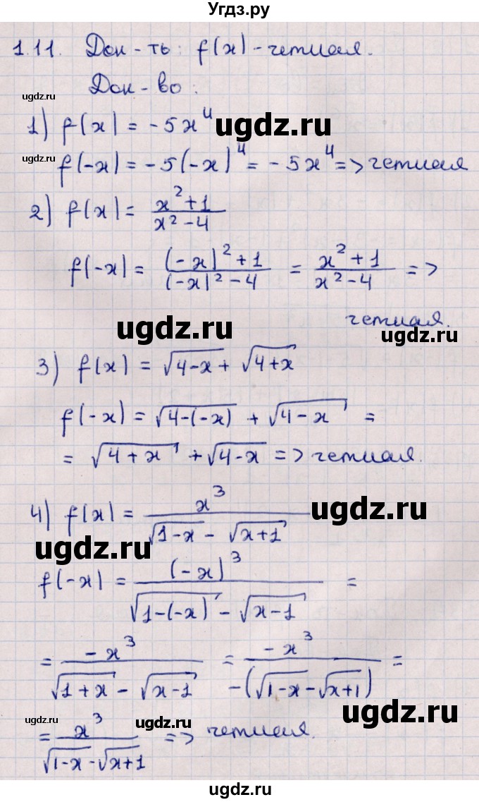 ГДЗ (Решебник к учебнику 2022) по алгебре 10 класс Мерзляк А.Г. / §1 / 1.11
